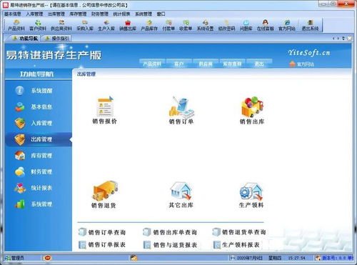 高效協同，精準掌控 聚焦生產進度管理的進銷存軟件服務解析